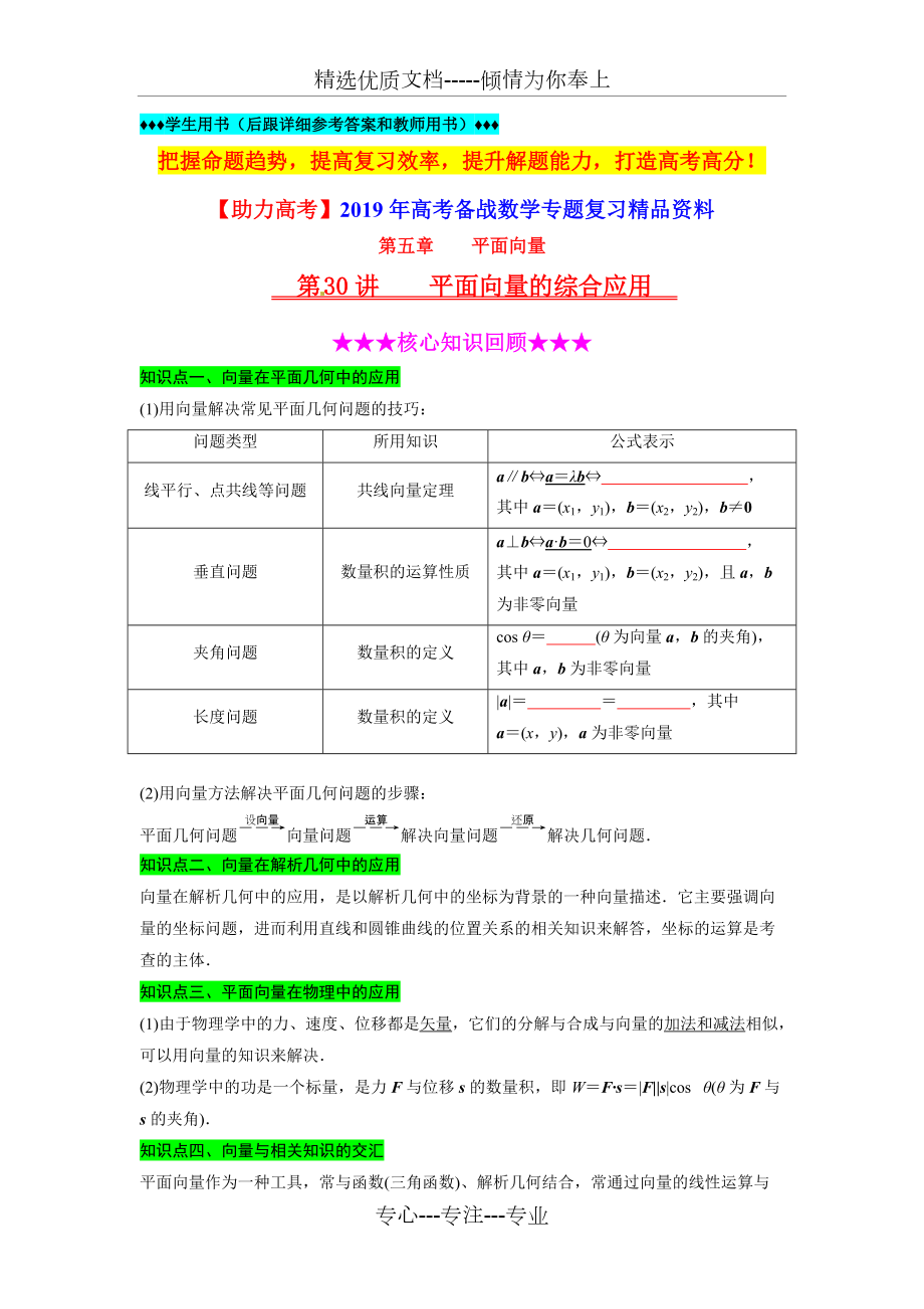 2019年高考數(shù)學(xué)專題復(fù)習(xí)第30講《平面向量的綜合應(yīng)用》(共41頁)_第1頁