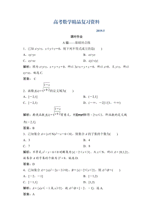 理數(shù)北師大版練習(xí)：第六章 第一節(jié)　不等式的性質(zhì)、一元二次不等式 Word版含解析