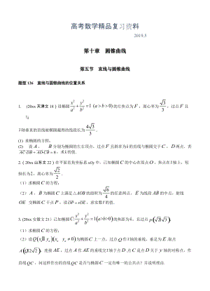 高三數(shù)學(xué)復(fù)習(xí) 第十章第5節(jié) 直線(xiàn)與圓錐曲線(xiàn)