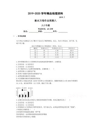 2020衡水萬卷高三地理二輪復(fù)習(xí)高考周測卷含答案解析周測八 人口專題