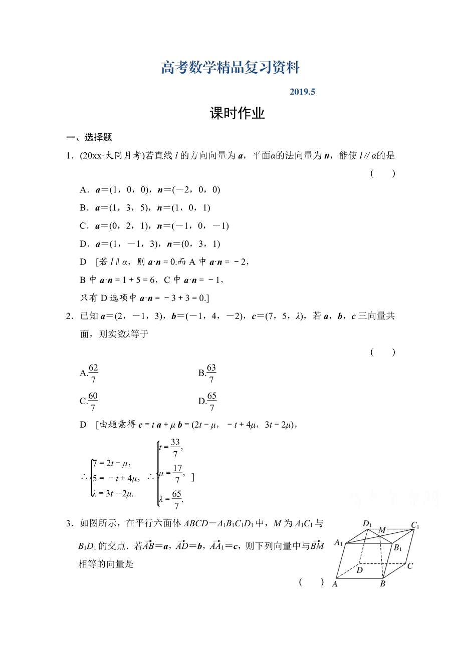 高三人教版數(shù)學(xué)理一輪復(fù)習(xí)課時作業(yè) 第七章 立體幾何 第六節(jié)_第1頁