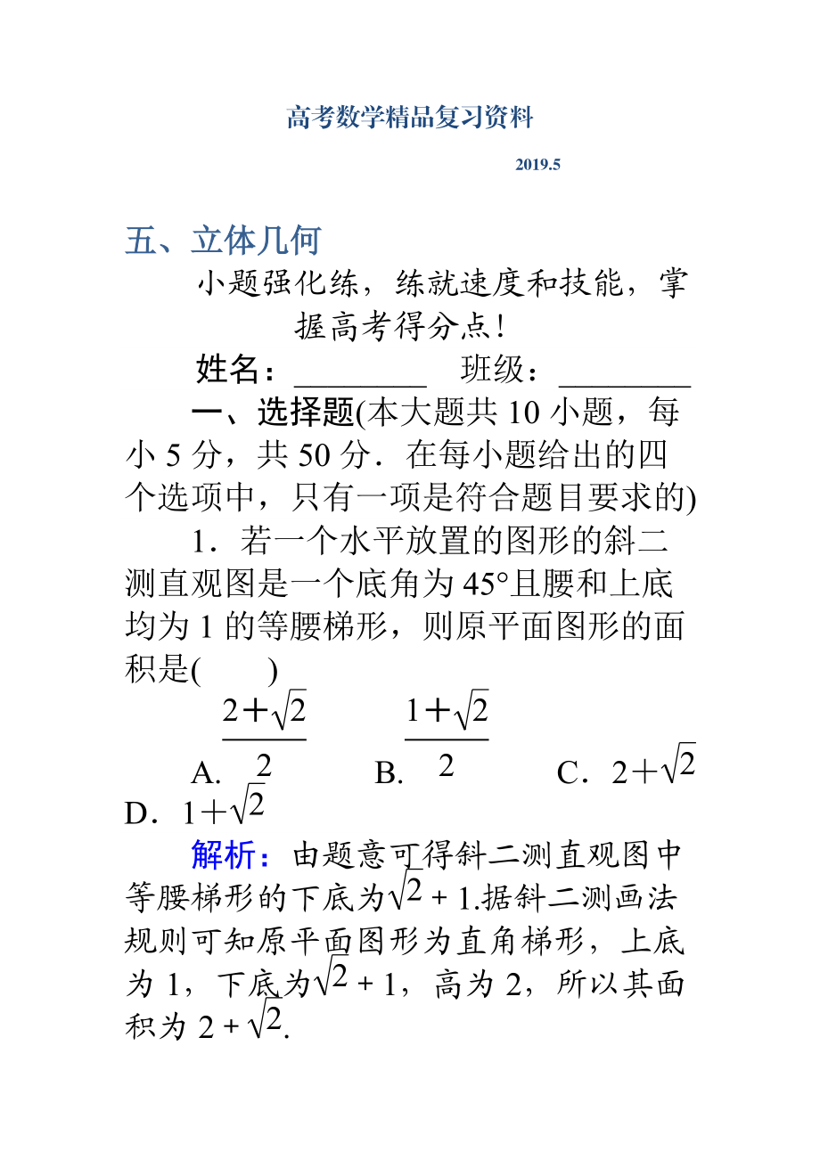 高考數(shù)學(xué)理二輪專題復(fù)習(xí) 高考小題滿分練05 Word版含解析_第1頁