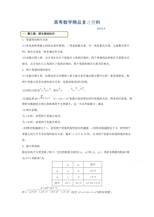 【選修1－11－24－5】：專題五 統(tǒng)計案例 Word版含解析