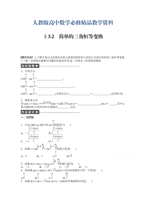 高中數(shù)學(xué)人教A版必修四 第三章 三角恒等變換 3.2 課時(shí)作業(yè)含答案