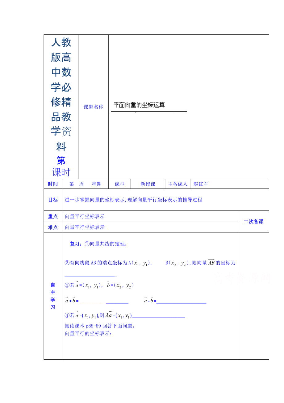 人教版高中數(shù)學(xué)學(xué)案必修四第二章 平面向量的坐標(biāo)運(yùn)算_第1頁(yè)