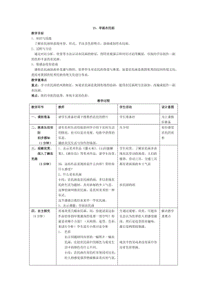 《學畫農(nóng)民畫》教案