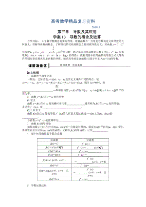 高考數(shù)學理科一輪【學案13】導數(shù)的概念及運算含答案