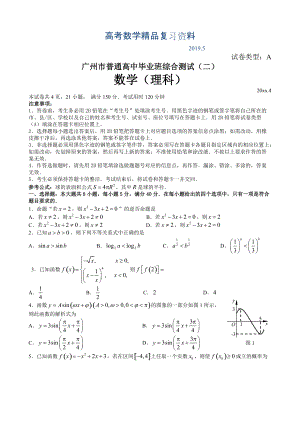 广东省广州市高中毕业班综合测试二数学理试题及答案