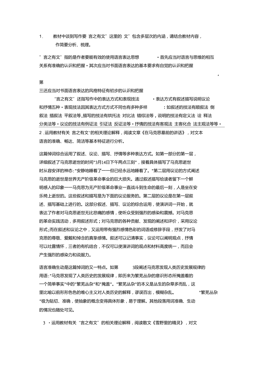 国家开放大学基础写作形考任务3_第1页