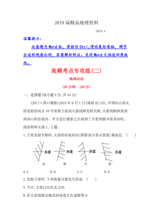 【世紀金榜】高考地理人教版一輪復(fù)習(xí)高頻考點專攻練： 二 Word版含解析