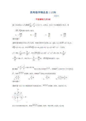 廣東省江門(mén)市高考數(shù)學(xué)一輪復(fù)習(xí) 專(zhuān)項(xiàng)檢測(cè)試題25 平面解析幾何2