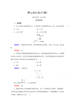 高中數(shù)學(xué)人教A版必修五 第一章解三角形 學(xué)業(yè)分層測評4 含答案