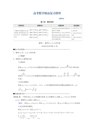 高考數(shù)學理二輪復習教師用書：第1部分 重點強化專題 專題2 第4講　數(shù)列求和 Word版含答案