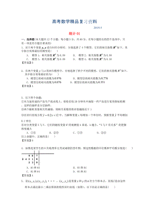 廣東省江門市高考數(shù)學(xué)一輪復(fù)習(xí) 專項(xiàng)檢測試題17 統(tǒng)計(jì)1