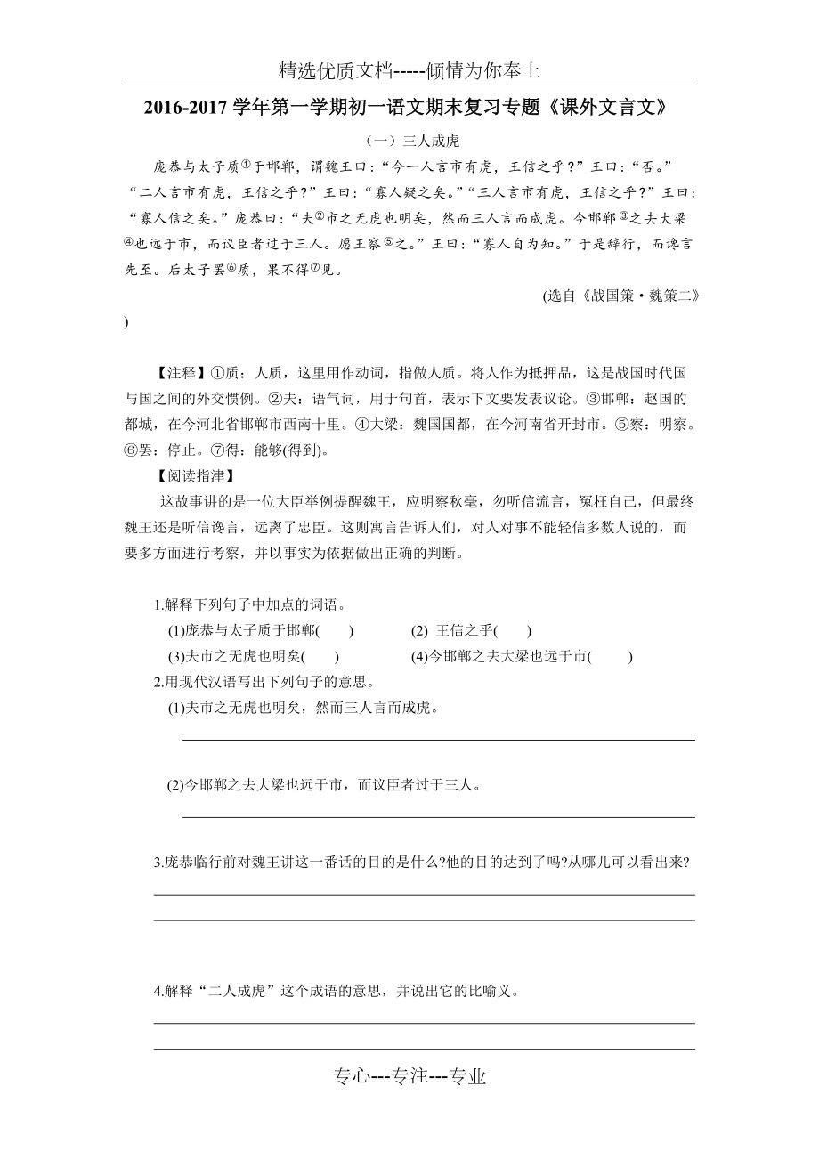 2016-2017学年第一学期初一语文期末复习专题《课外文言文》(共14页)_第1页