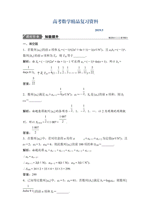 一輪優(yōu)化探究文數(shù)蘇教版練習(xí)：第六章 第四節(jié)　數(shù)列求和 Word版含解析