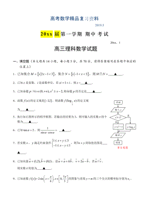 江苏省常州市武进区高三上学期期中考试数学理试题含答案