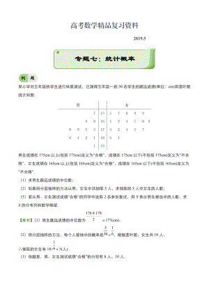 高考備考“最后30天”大沖刺 數(shù)學(xué) 專題七 統(tǒng)計(jì)概率理 學(xué)生版