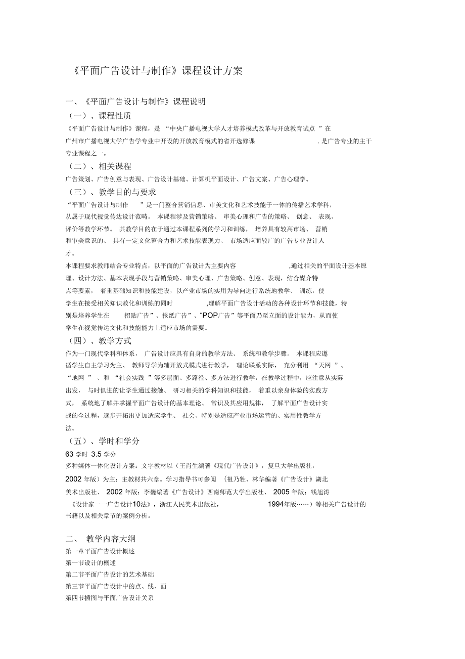 《平面廣告設計與制作》教學設計_第1頁