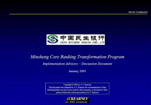 科尔尼－民生银行转型项目报告MinshengCoreBankingPhaseII