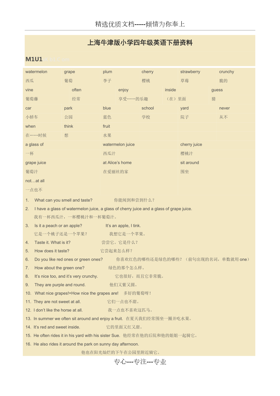 上海英语牛津版四年级下册教辅资料(共17页)_第1页
