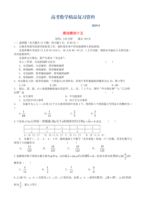 新課標高三數學一輪復習 滾動測試十五 理