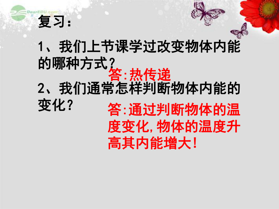 江蘇省丹陽市前艾中學(xué)九年級物理上冊《第十二章 機(jī)械能和內(nèi)能 機(jī)械能與內(nèi)能的想互轉(zhuǎn)化》（第一課時）課件 蘇科版_第1頁