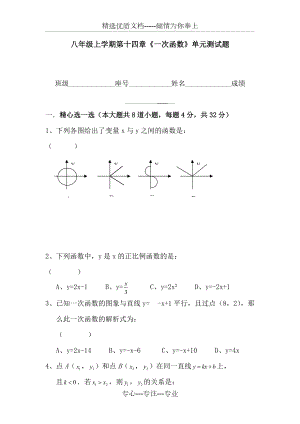 八年级数学一次函数单元测试题(共10页)