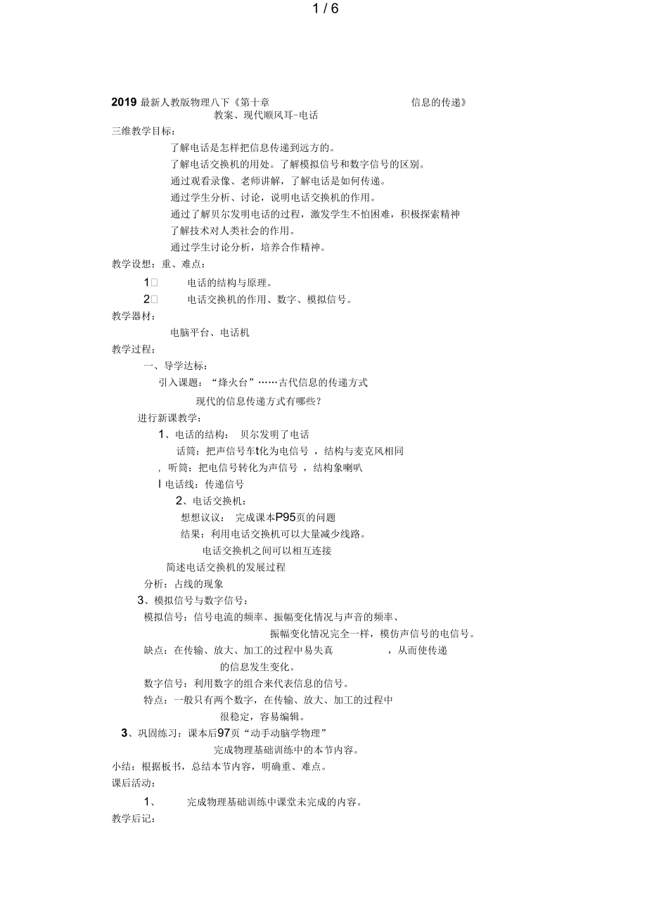 人教版物理八下《第十章信息的傳遞》教案_第1頁