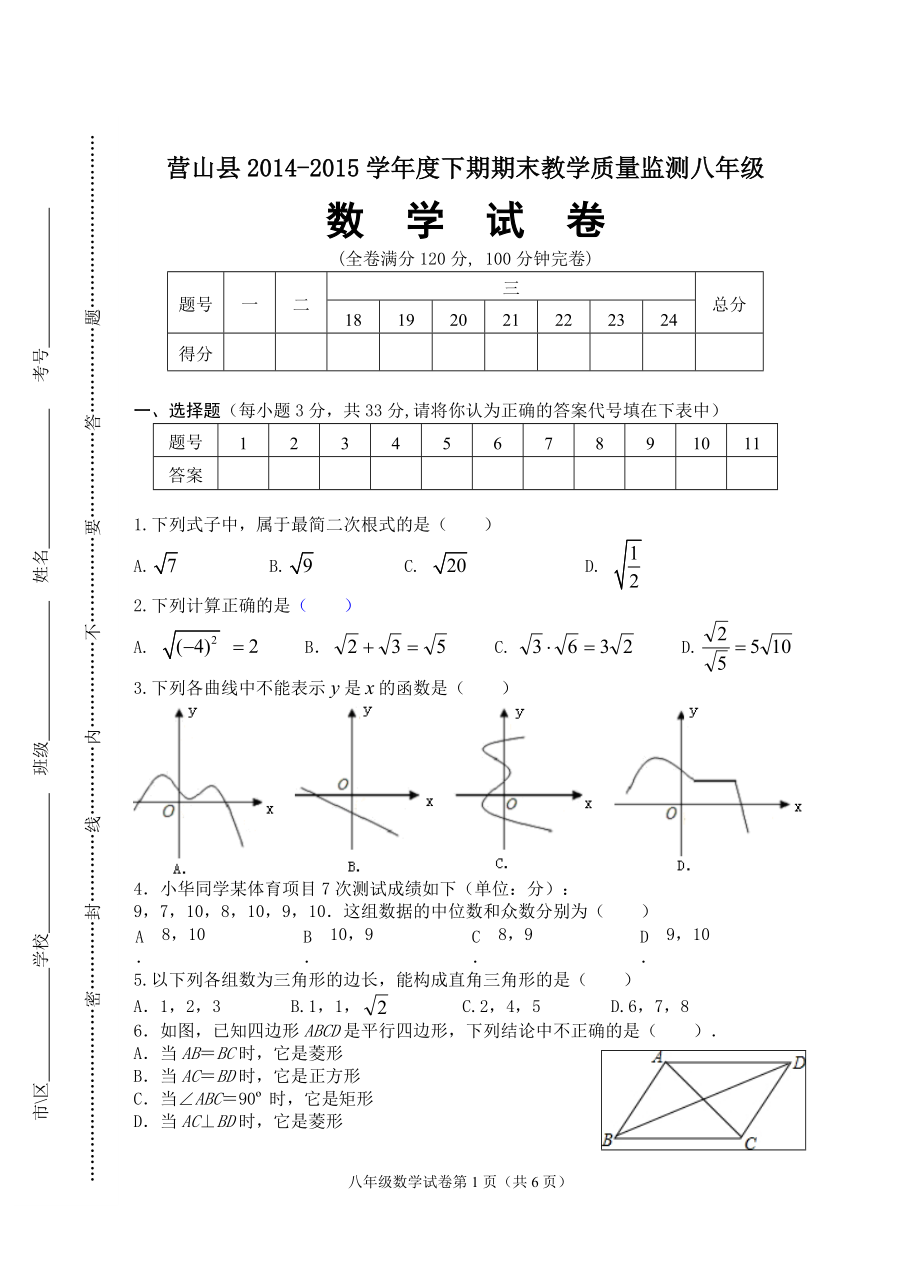 2015春八数定1_第1页