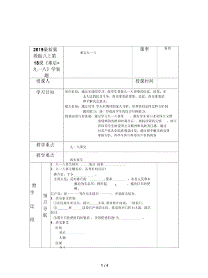 冀教版八上第18課《難忘九一八》學(xué)案