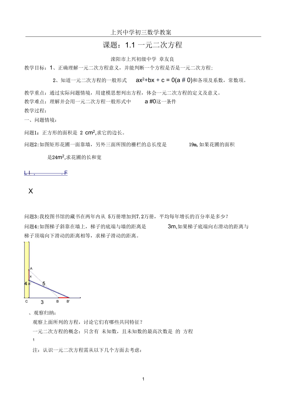 一元二次方程1一元二次方程教案(二)_第1页