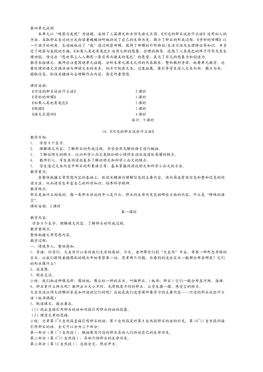 六下语文第四、五单元_第1页