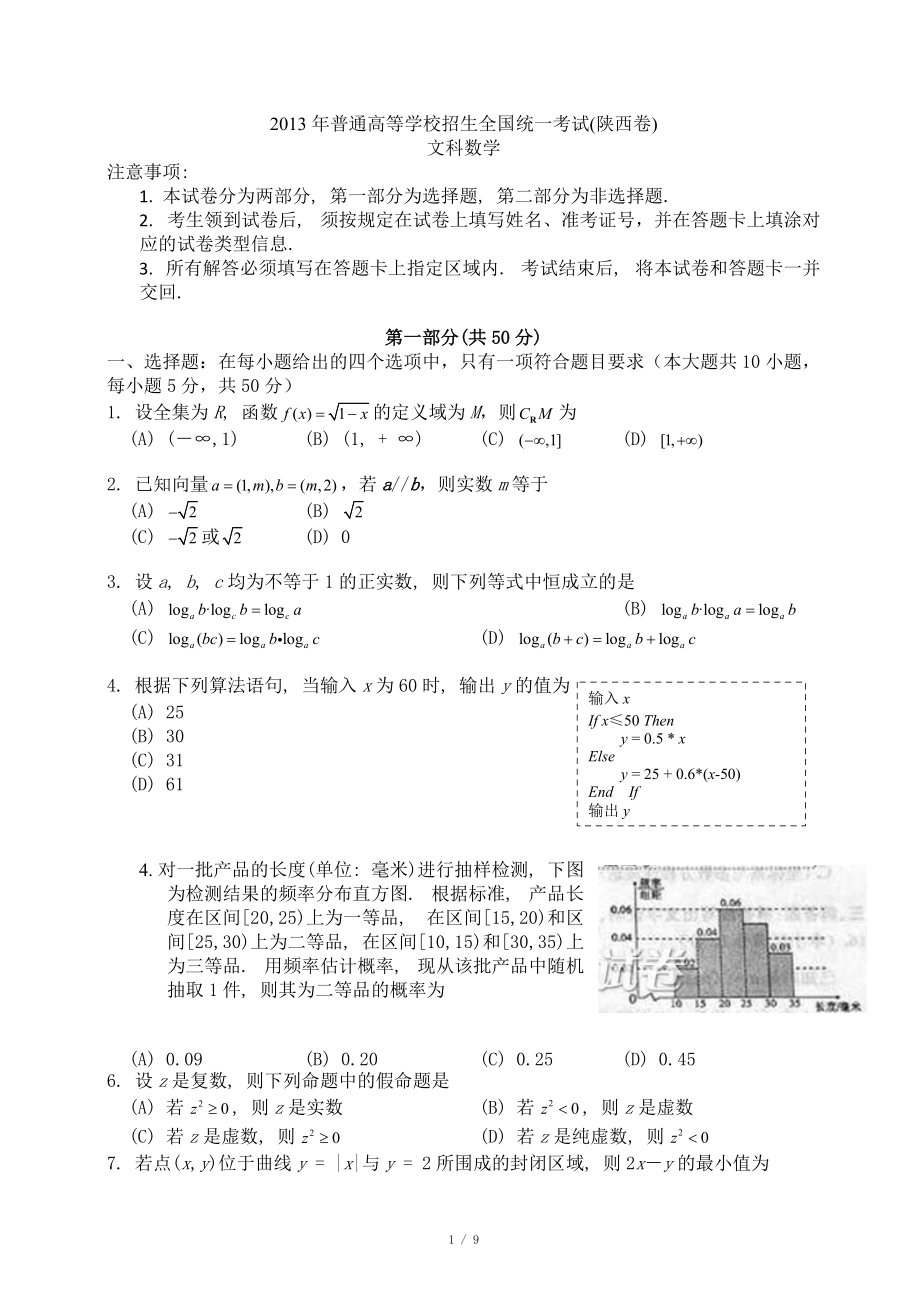 2013年陕西高考文科数学试题及答案_第1页