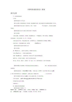 《材料組成的優(yōu)化》教案3