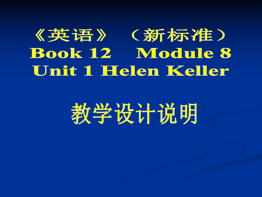 外研版小學(xué)英語六年級(jí)下冊(cè)《MODULE 8 Unit 1 Helen Keller》課件（一起點(diǎn)）_第1頁