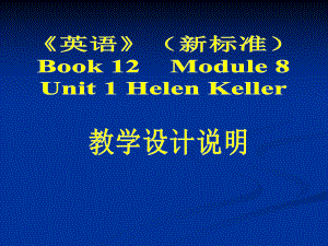 外研版小學(xué)英語(yǔ)六年級(jí)下冊(cè)《MODULE 8 Unit 1 Helen Keller》課件（一起點(diǎn)）