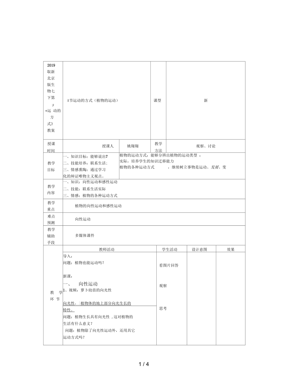 北京版生物七下第一節(jié)《運動的方式》教案_第1頁