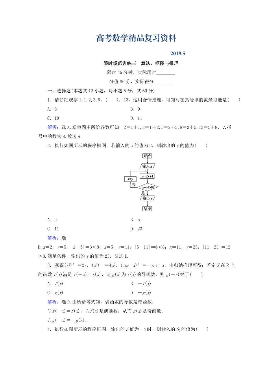 高考數(shù)學(xué)文二輪專題復(fù)習(xí)習(xí)題：第1部分 專題一　集合、常用邏輯用語(yǔ)、平面向量、復(fù)數(shù)、算法、合情推理 113 Word版含答案_第1頁(yè)