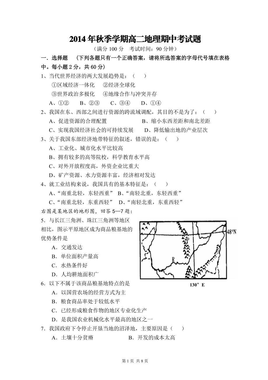 2014年秋高二期中考試_第1頁