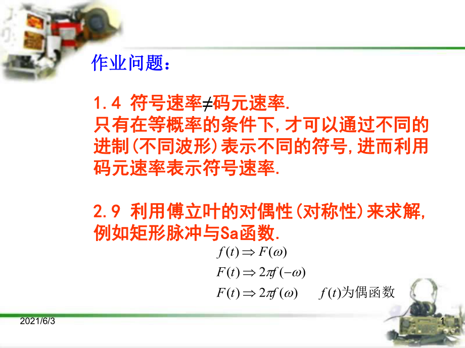 第四章模拟角度调制2PPT优秀课件_第1页