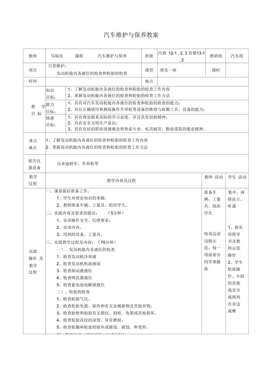 《汽車維護》教案--mrl_第1頁