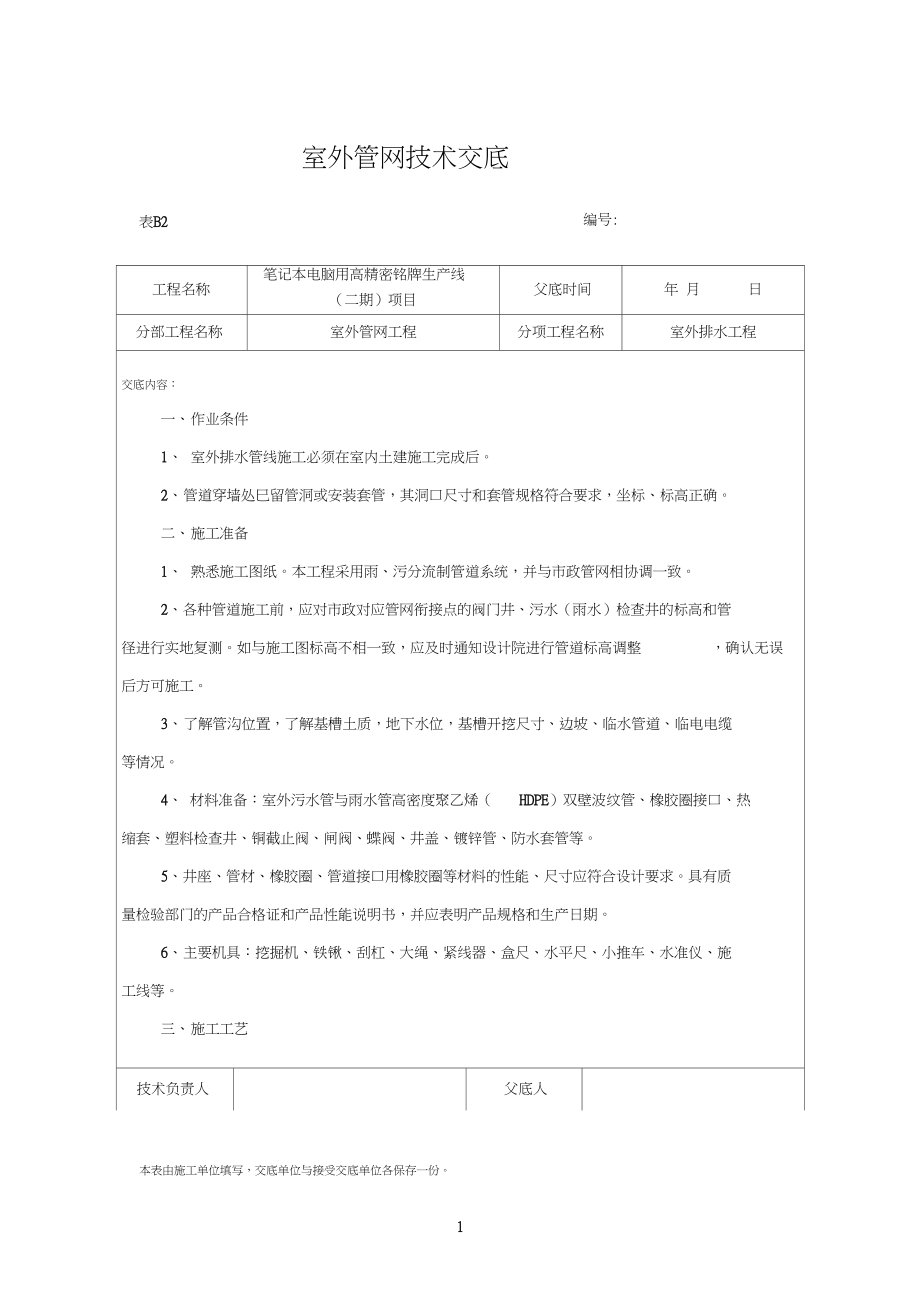 室外管网技术交底_第1页