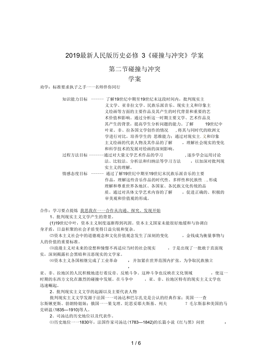 人民版歷史必修3《碰撞與沖突》學案_第1頁