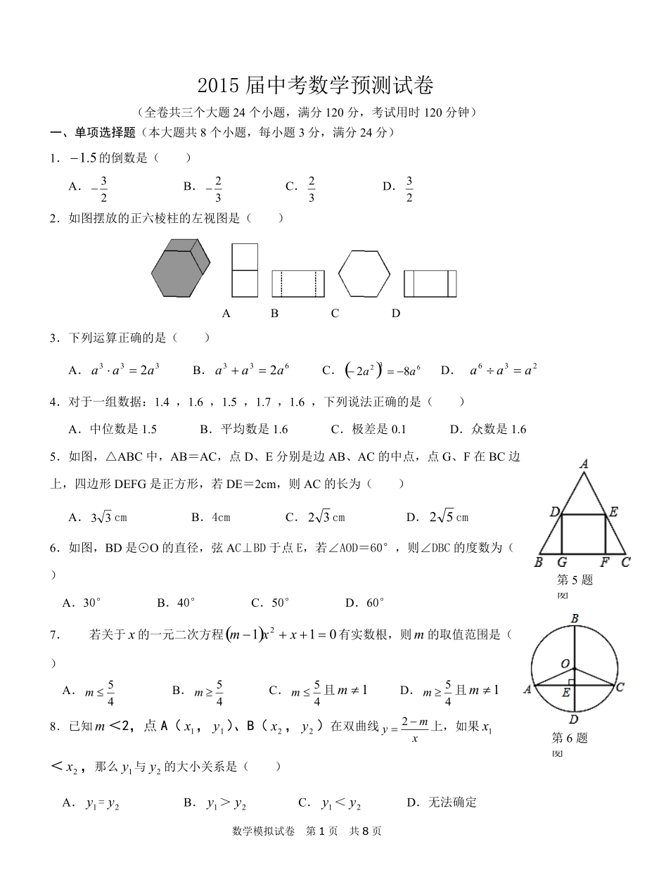 2015届中考数学模拟试卷2及答案_第1页