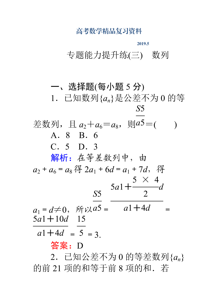 高考數(shù)學理二輪專題復習 專題能力提升練三 Word版含解析_第1頁