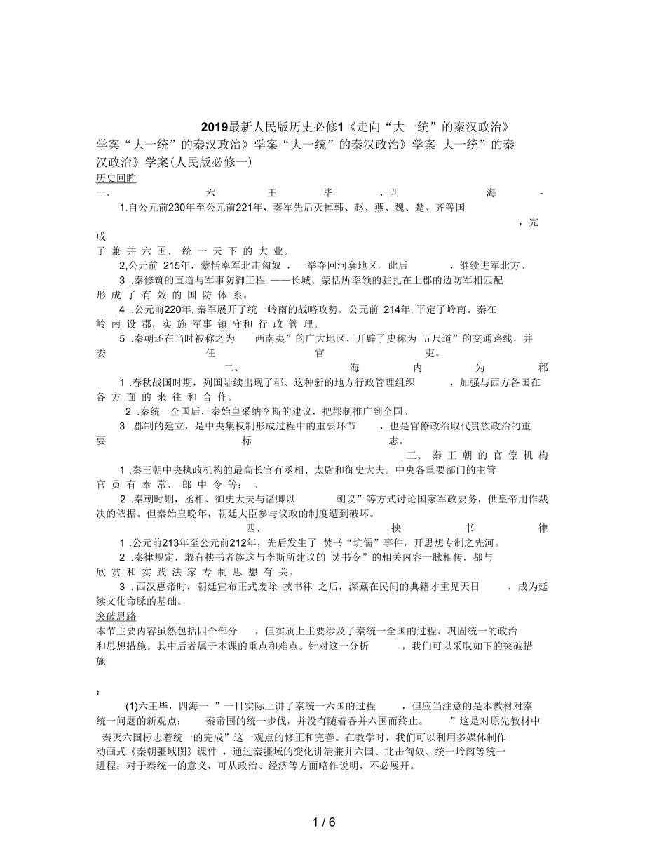 人民版历史必修1《走向“大一统”的秦汉政治》学案_第1页