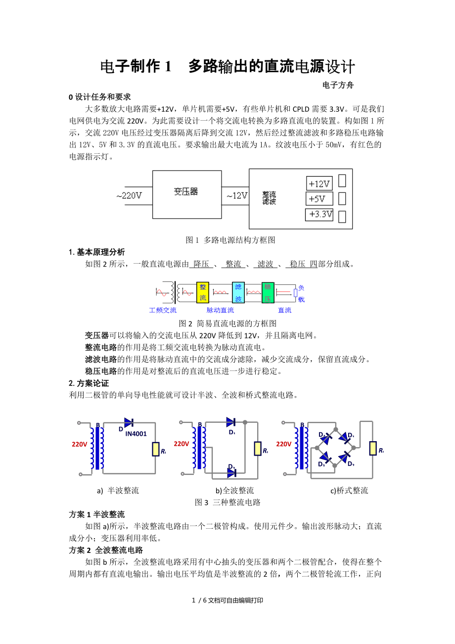 多路输出直流电源设计_第1页