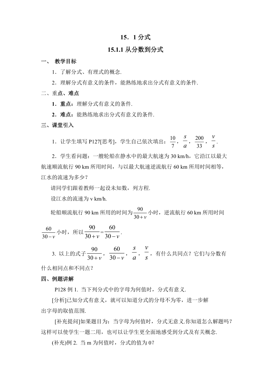 1511《從分數(shù)到分式》教案_第1頁