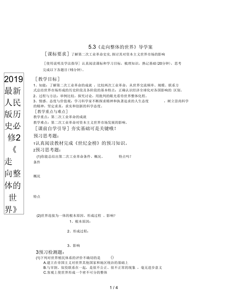 人民版歷史必修2《走向整體的世界》學(xué)案_第1頁